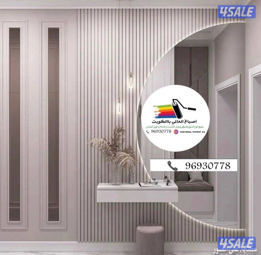 اصباغ 🌹ورق جدران 🇰🇼ارخص الأسعار4