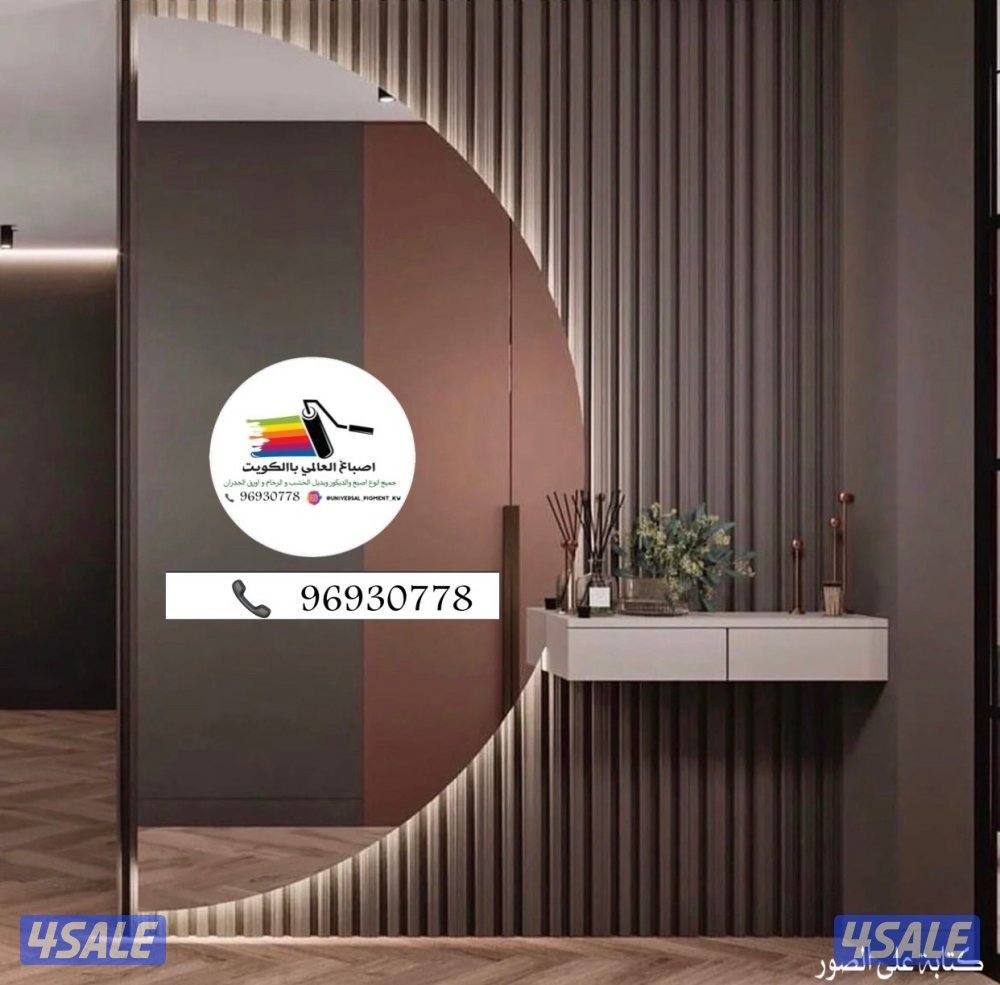 اصباغ 🌹ورق جدران 🇰🇼ارخص الأسعار6