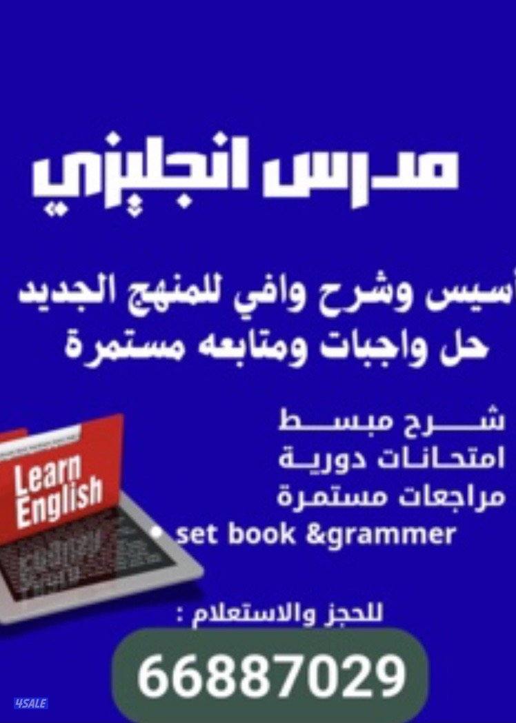 معلم اول لغة انجليزية0