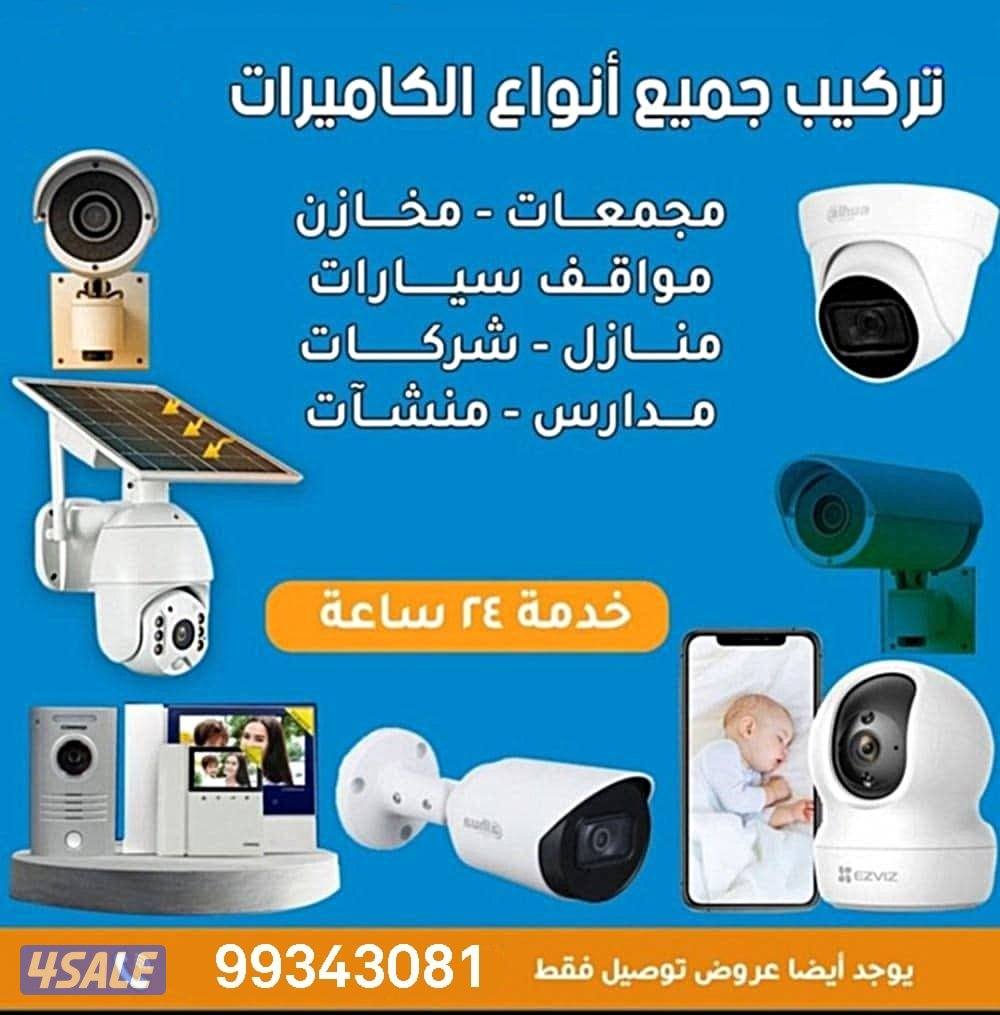 كاميرات مراقبة وانتركم0