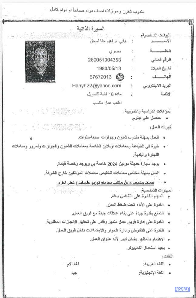 متفرغ وطالب عمل-كنت اعمل  مندوب شئون —ومندوب في مكتب محامي   يوجد رخصة1