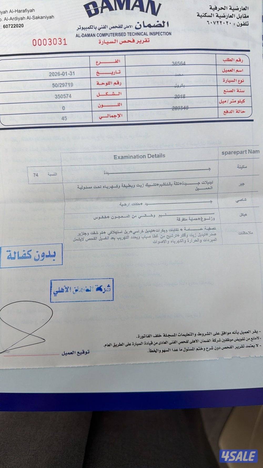 باترول تيتانيوم ٢٠١٨ صبغ وكاله0