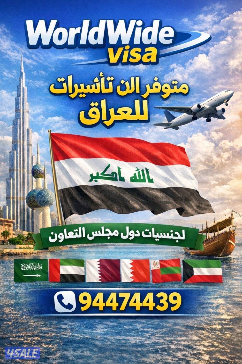 تأشيرات العراق0