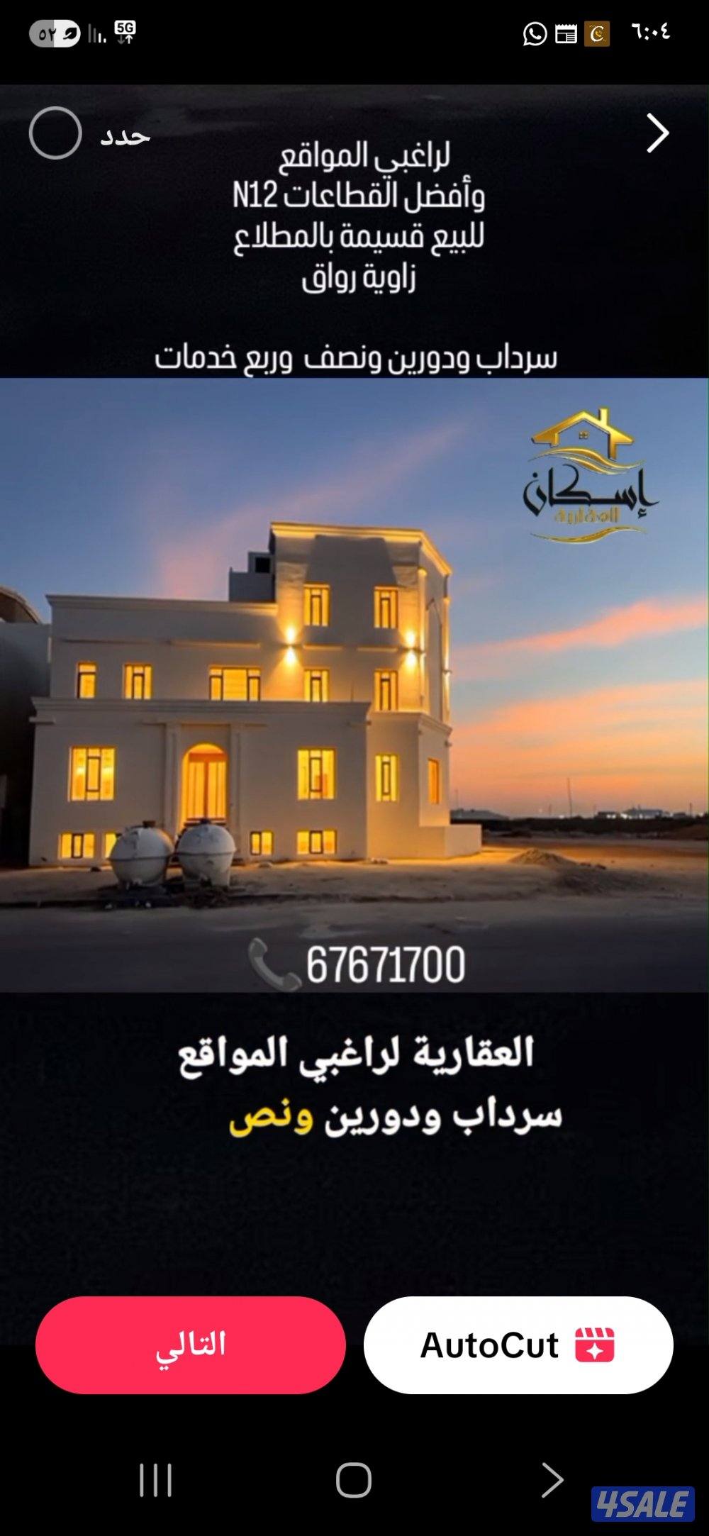 للبيع قسيمة موقع بالمطلاع سوبر ديلوكس ( للجادين )0