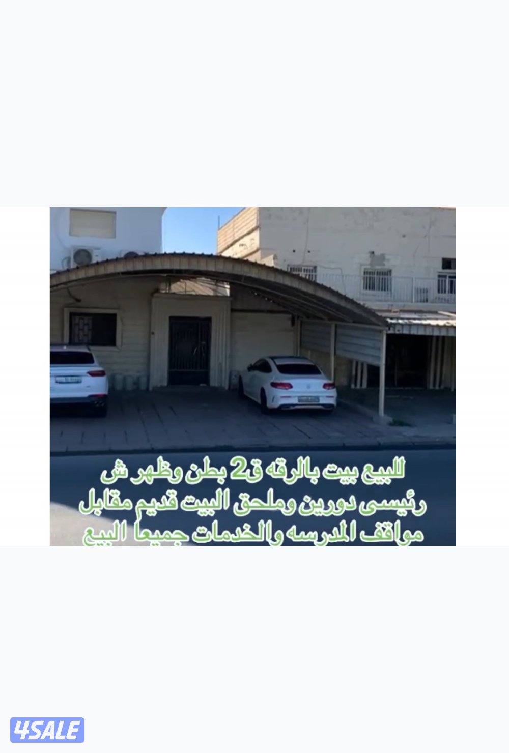 للبيع بيت بالرقه موقع0