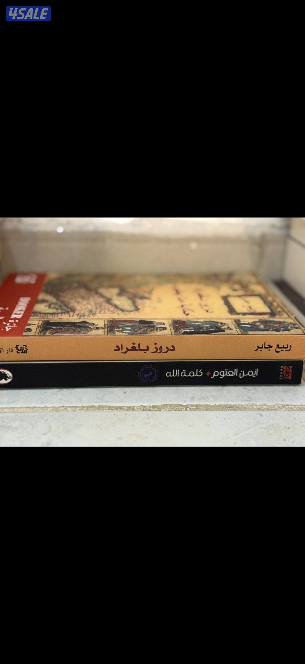 بيع كتب مستعملة وبعضم جديد جملة فقط ١٦٦ كتاب0