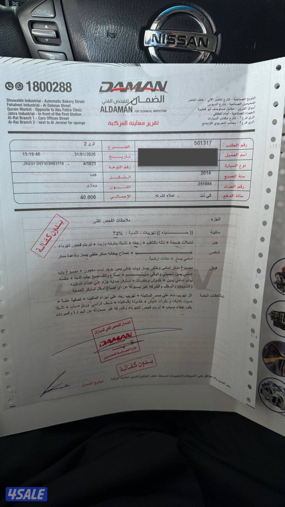 باترول بلاتينيوم 2014 تان5