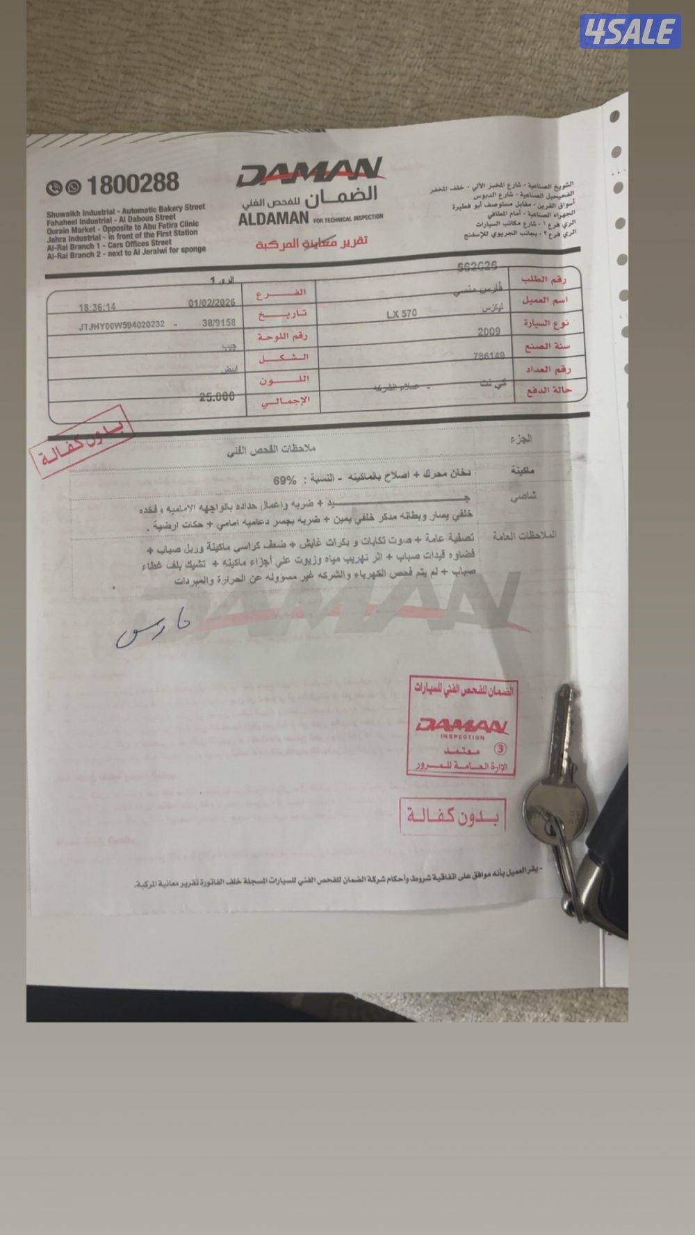 لكزس ٢٠٠٩ جيب LX اسود داخل بيج موجود صوره الفحص4