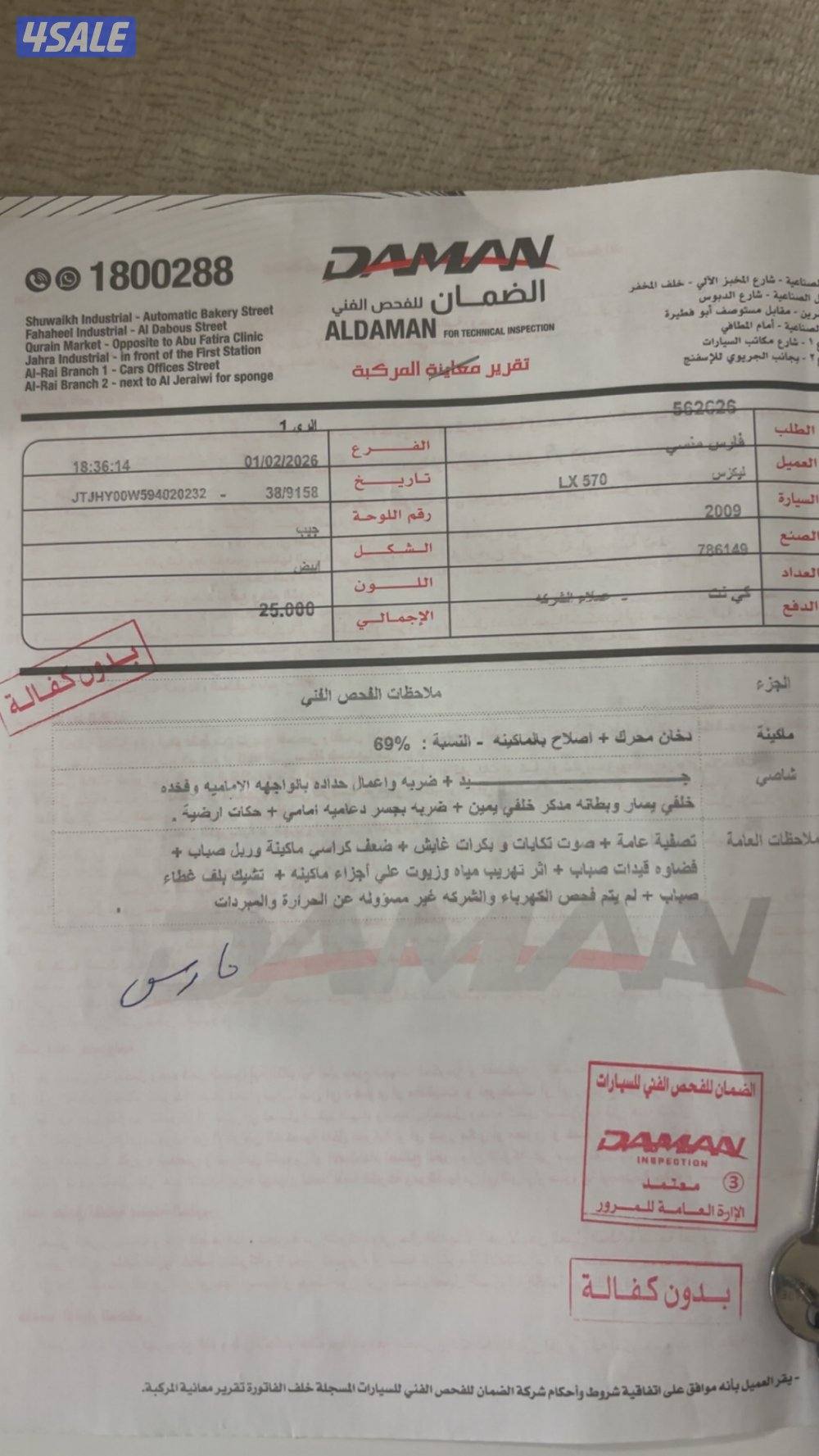 لكزس ٢٠٠٩ جيب LX اسود داخل بيج موجود صوره الفحص5