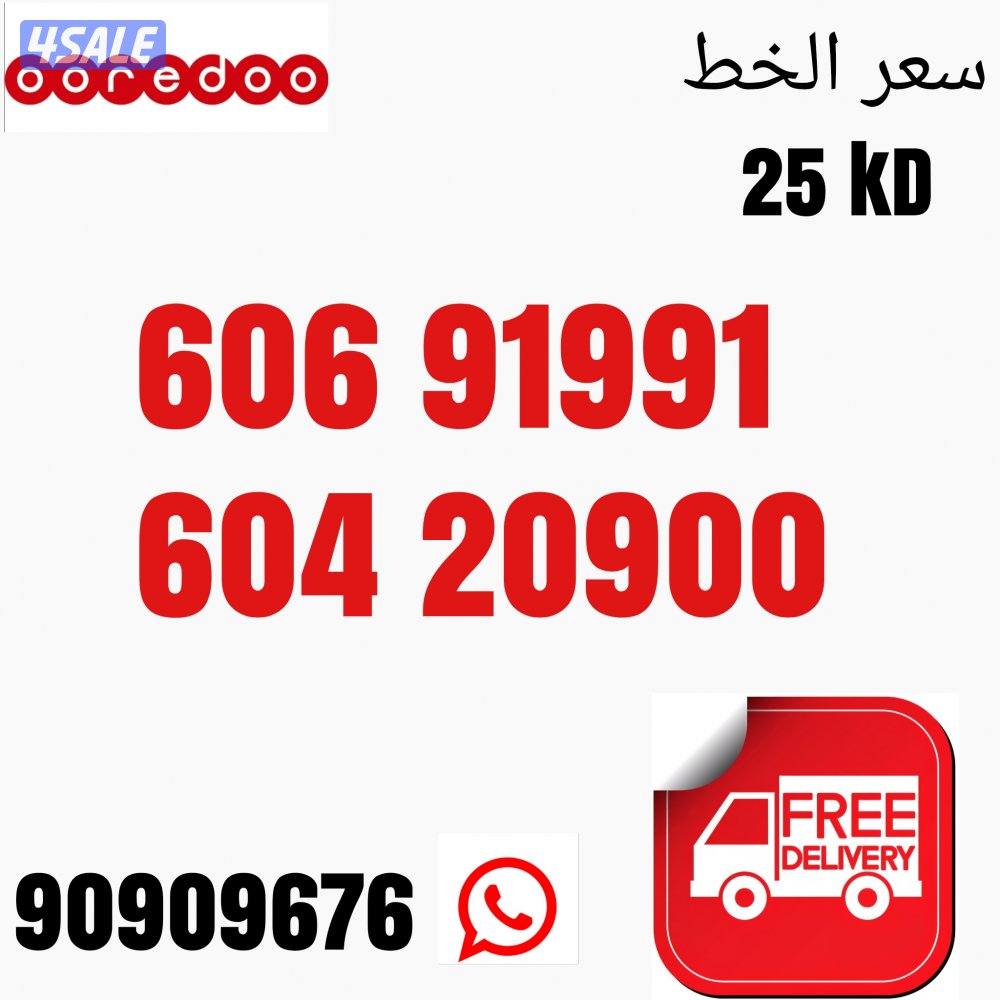 ارقام مميزه اوريدو0