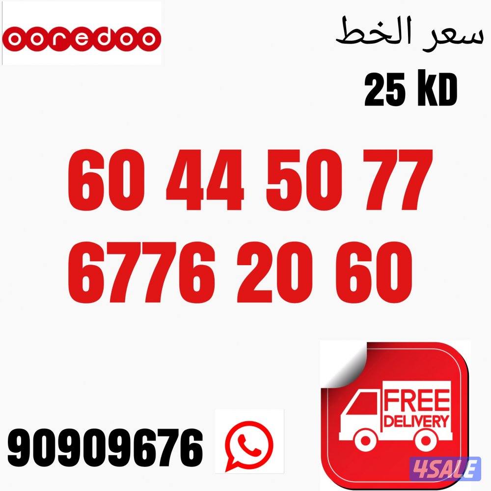 ارقام مميزه اوريدو1