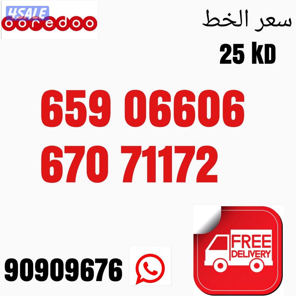 ارقام مميزه اوريدو3