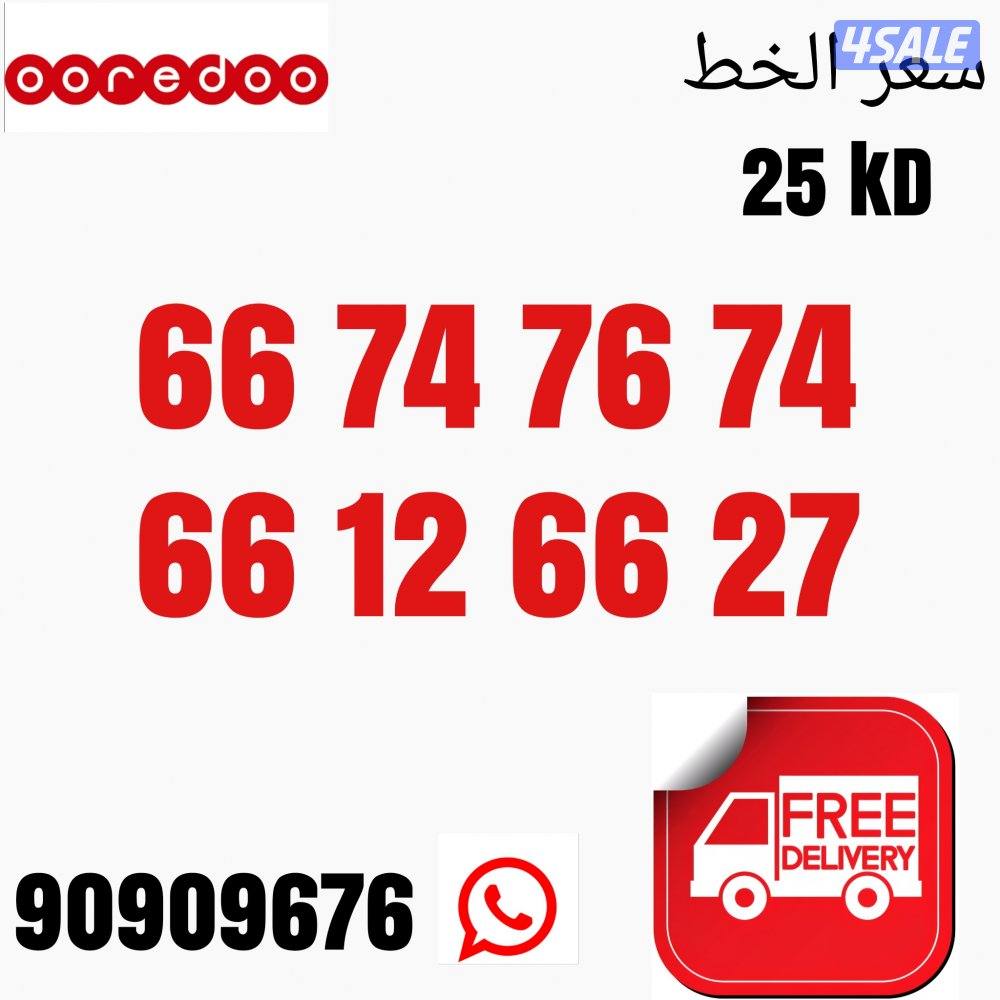 ارقام مميزه اوريدو4