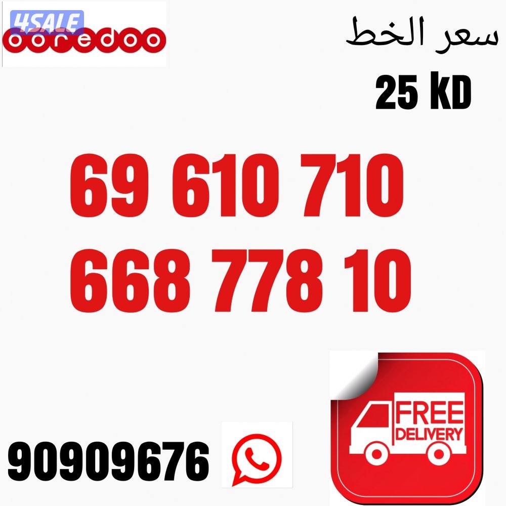 ارقام مميزه اوريدو5