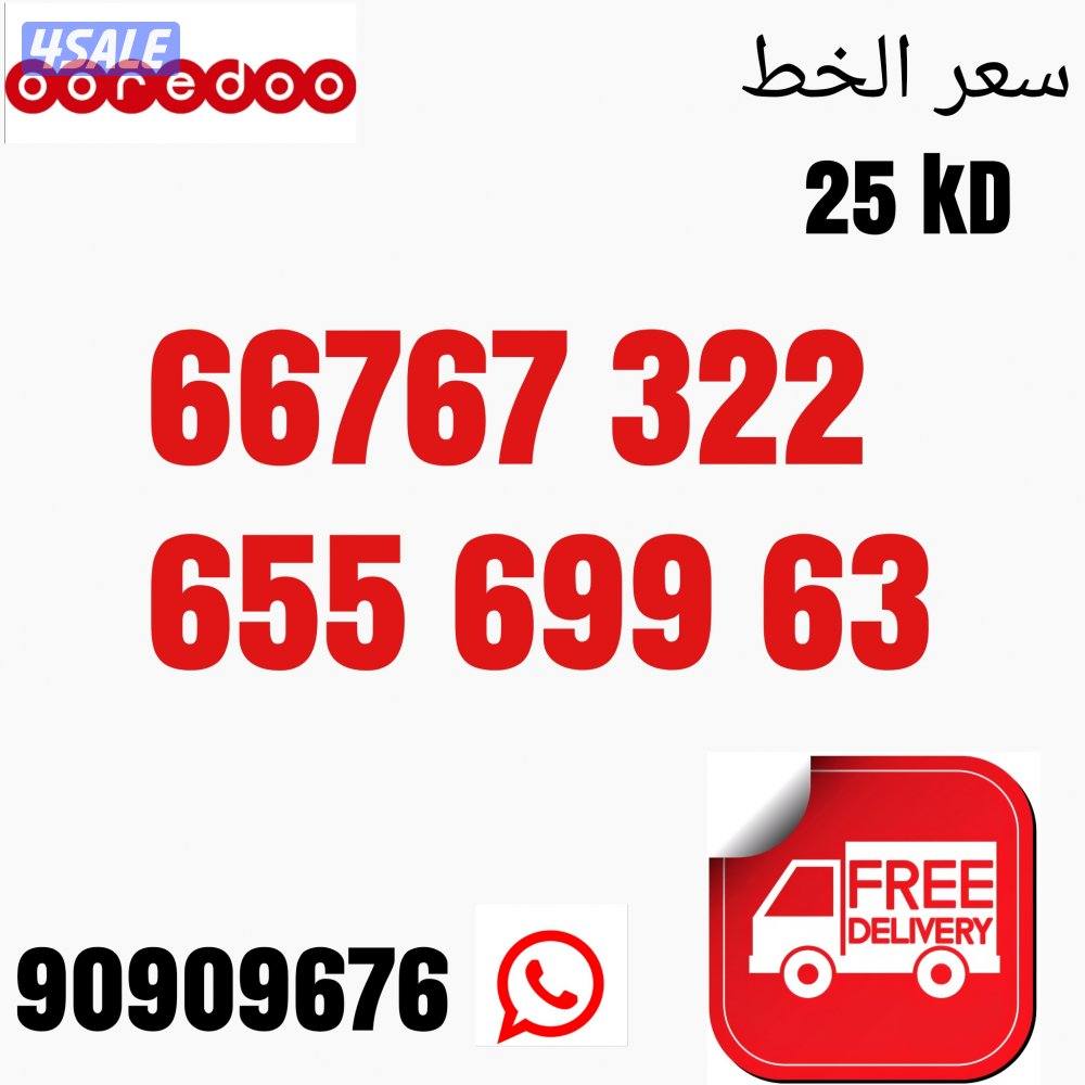 ارقام مميزه اوريدو7