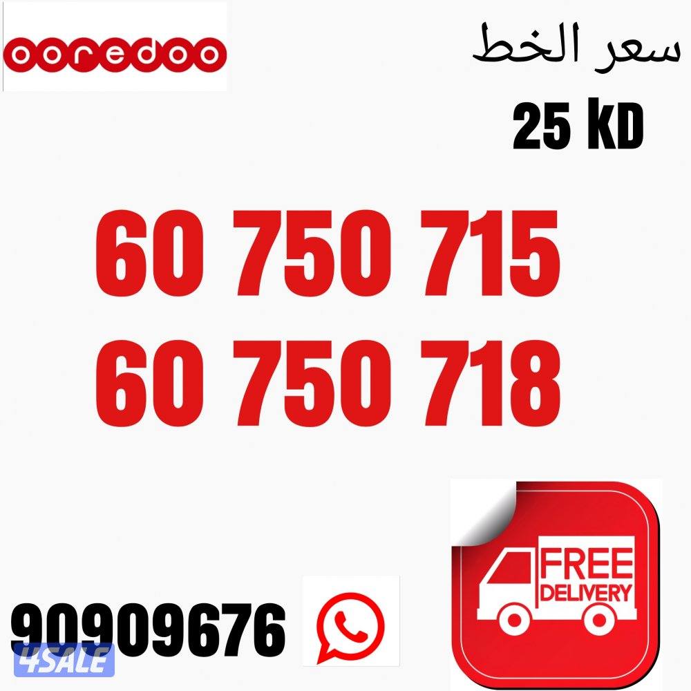 ارقام مميزه اوريدو8