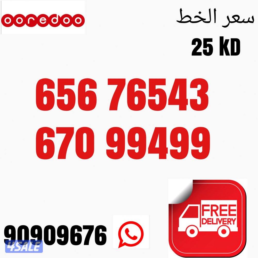 ارقام مميزه اوريدو9