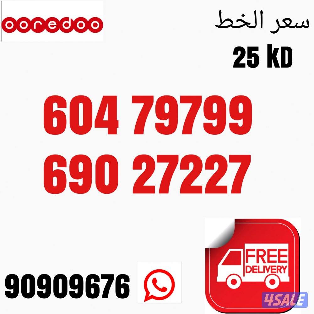 ارقام مميزه اوريدو11