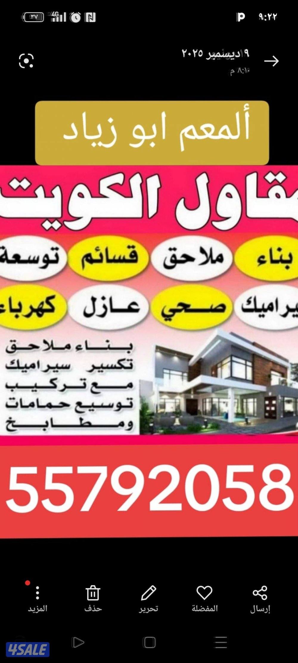 المعلم خليفه ترميمات توسيع تكسير مباني مساحة عازل جتروف بلاط متداخل0