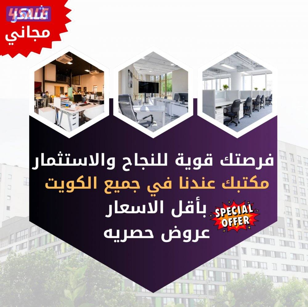 مكاتب تجاريه للايجار بدون عموله0