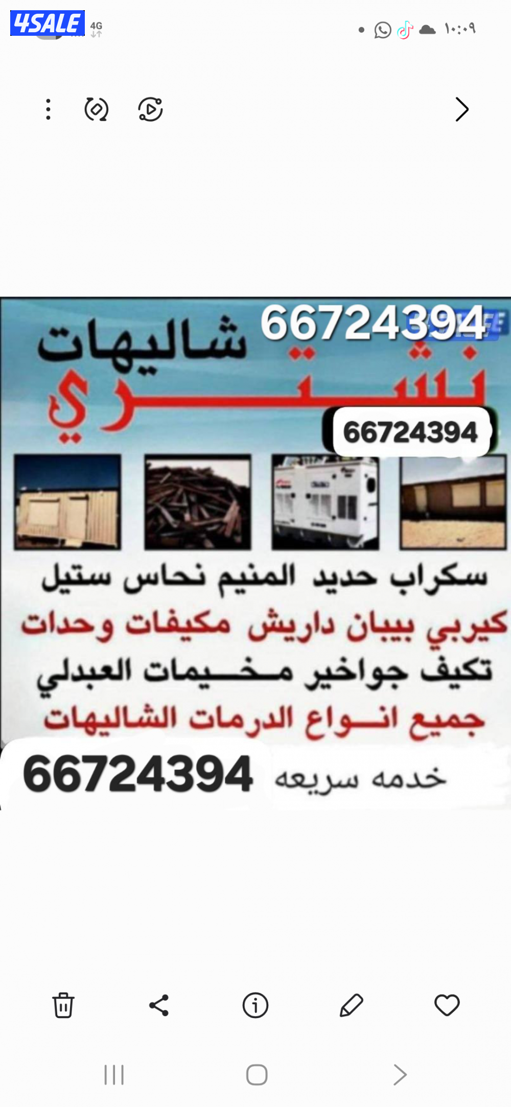 نشتري السكراب  شاليهات وحدات تكيف ومطابخ الامنيم ومزارع الوفره ولعبدلي0