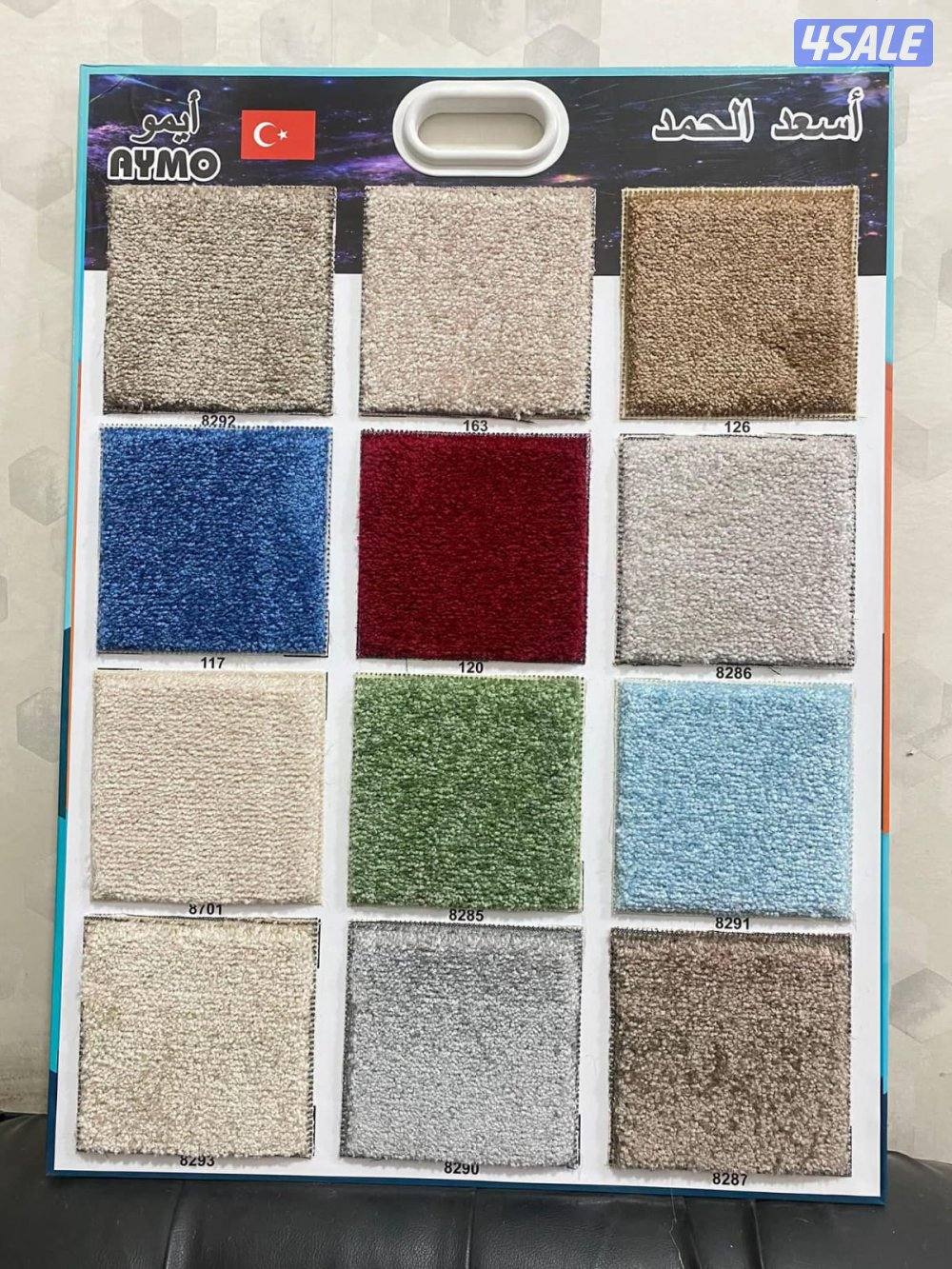 جميع انواع سجاد وموكيت0