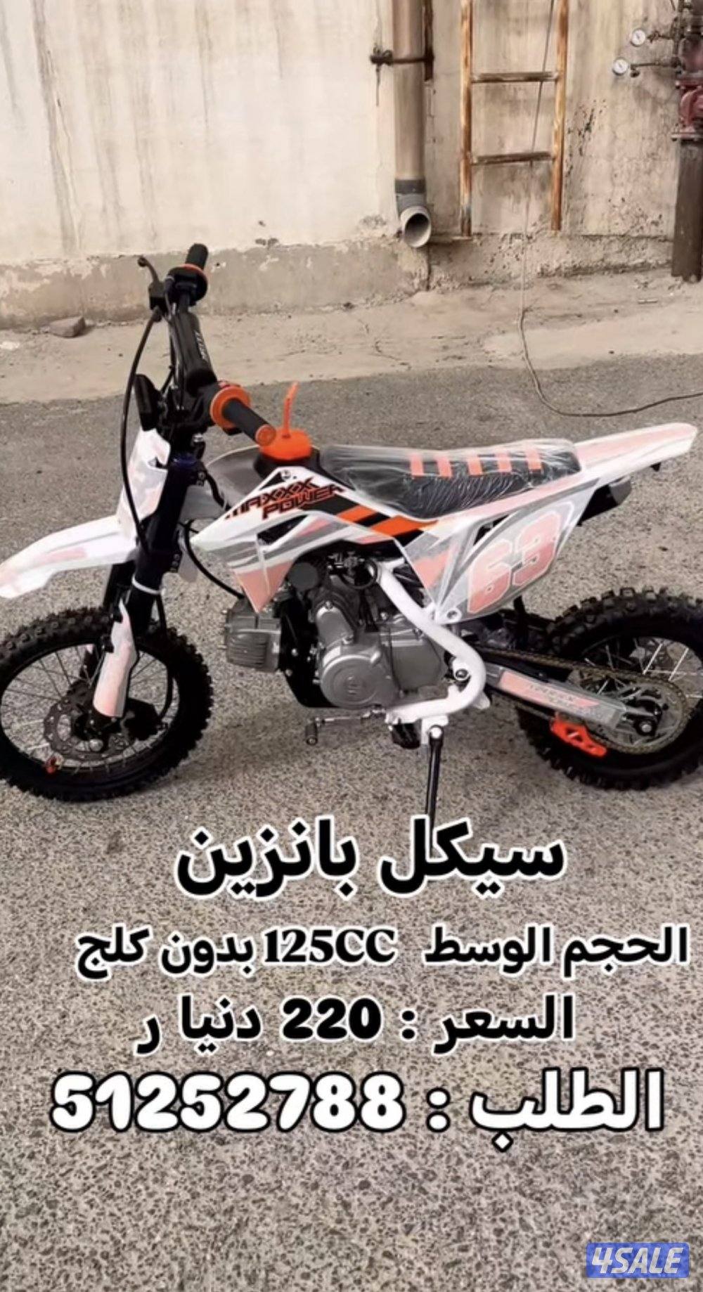 مطلوب سيكل صيني ١١٠ cc او ١٢٥ cc1