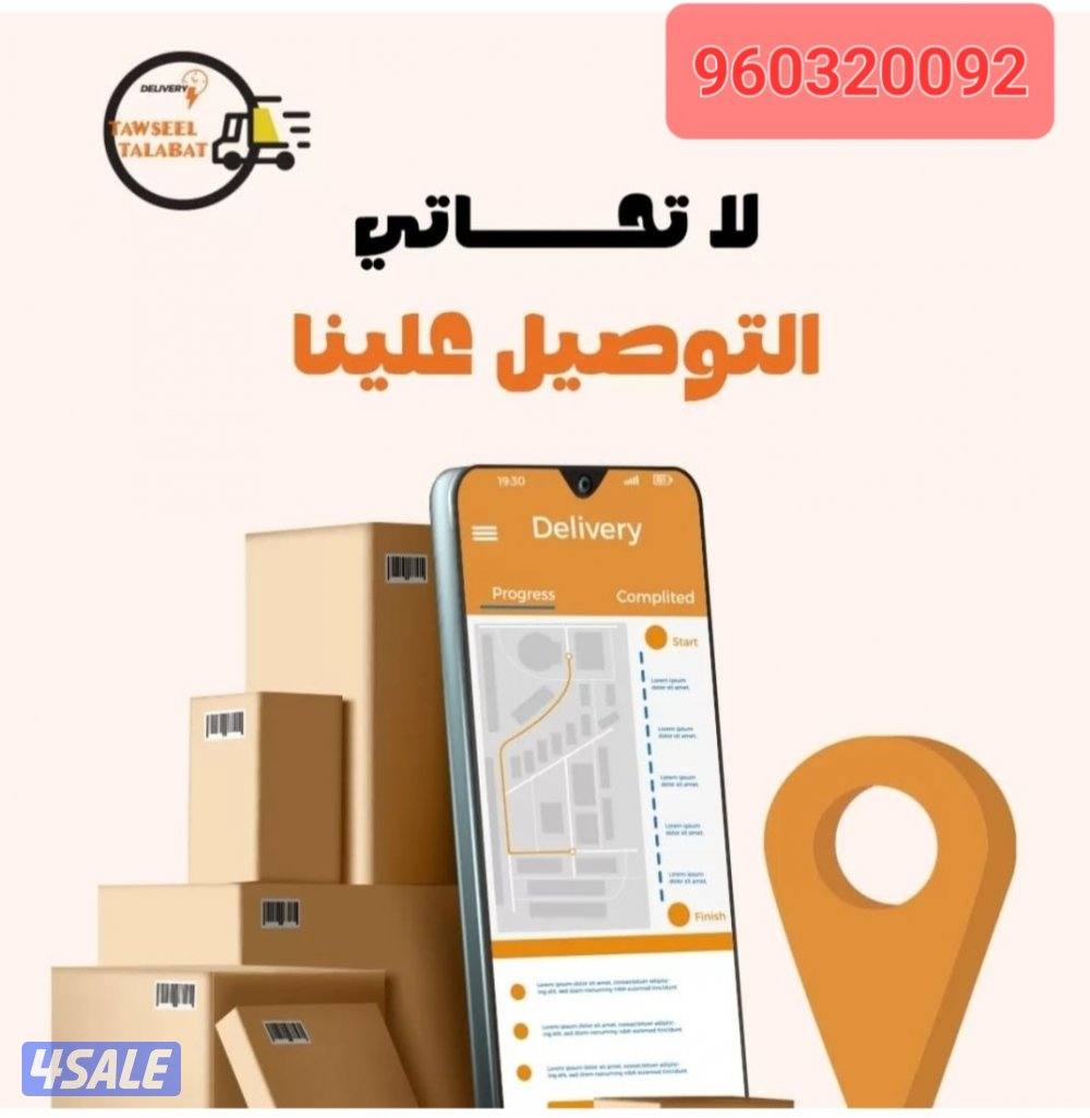 مندوب توصيل طلبات2