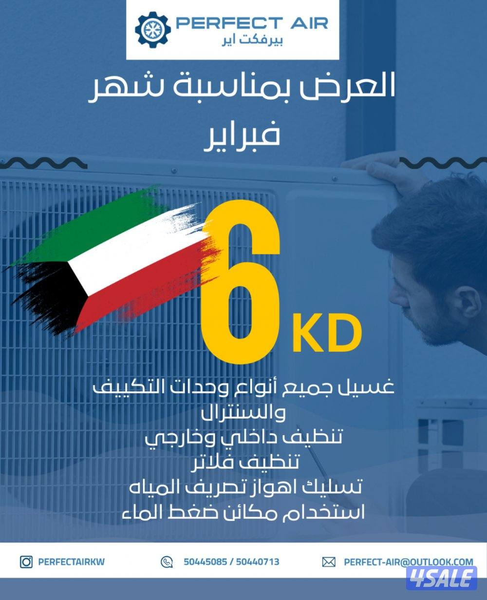 غسيل جميع أنواع المكيفات0