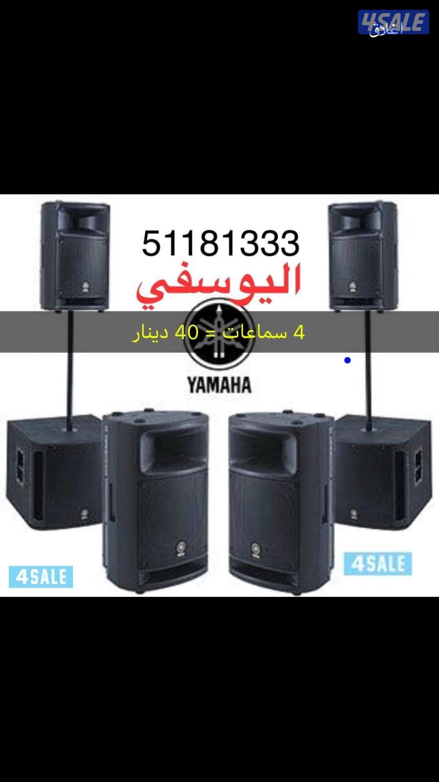 تأجير سماعات للافراح0