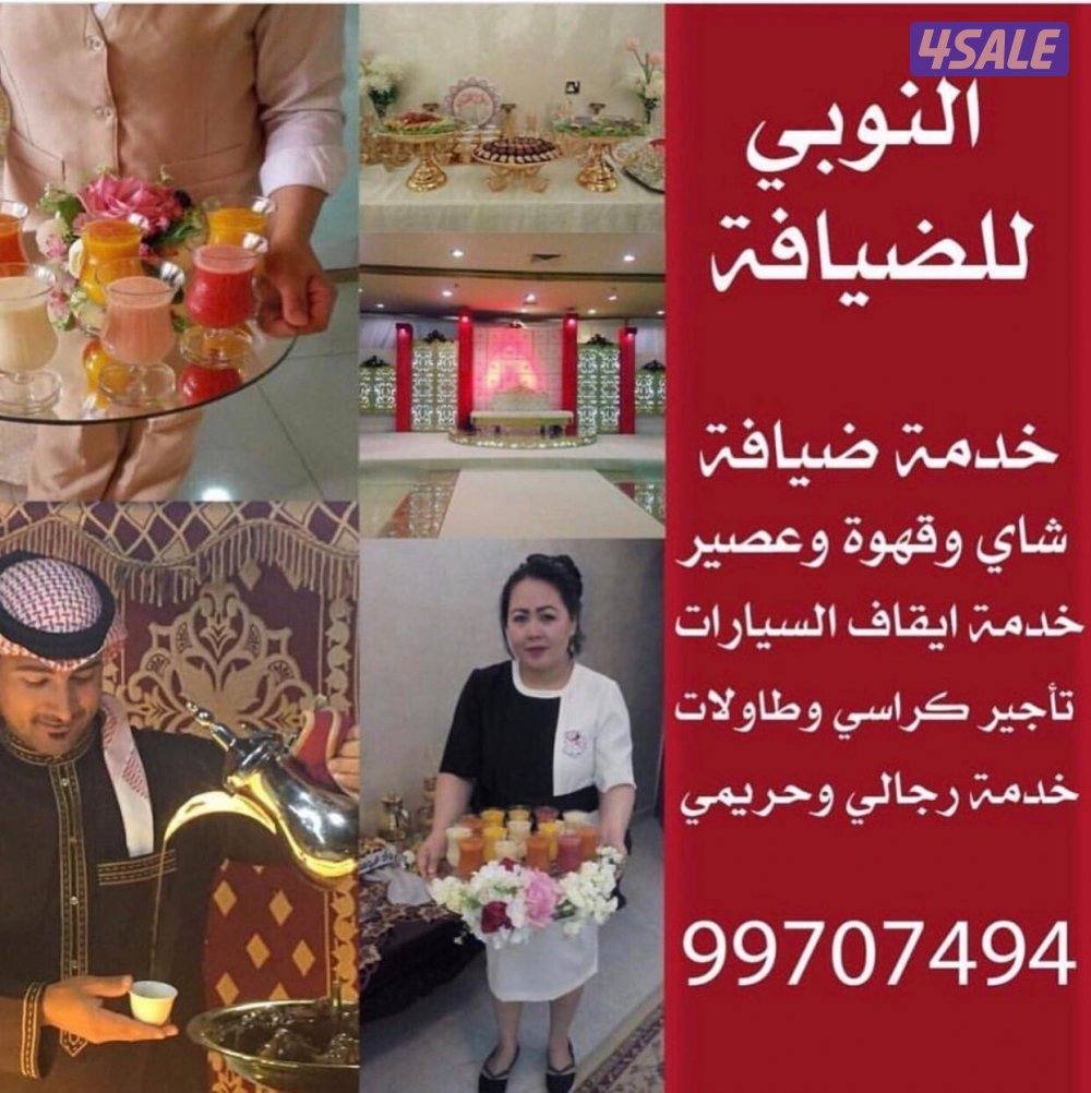 ضيافة النوبي شاي وقهوه وعصاير0