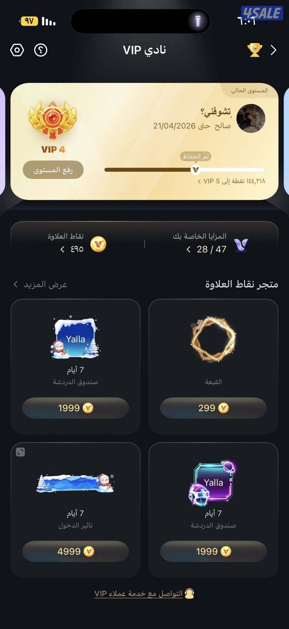 للبيع حساب يلا لايف2