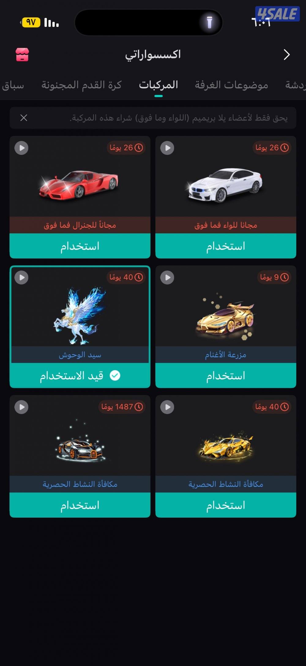 للبيع حساب يلا لايف4