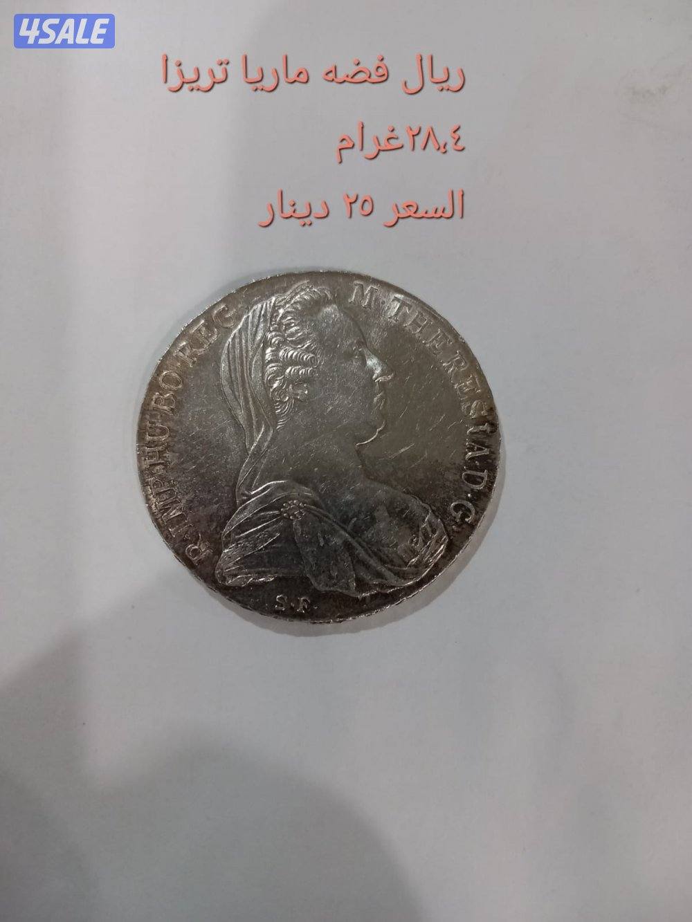 للبيع عملات فضه  - وورقيه    لتواصل واتساب5