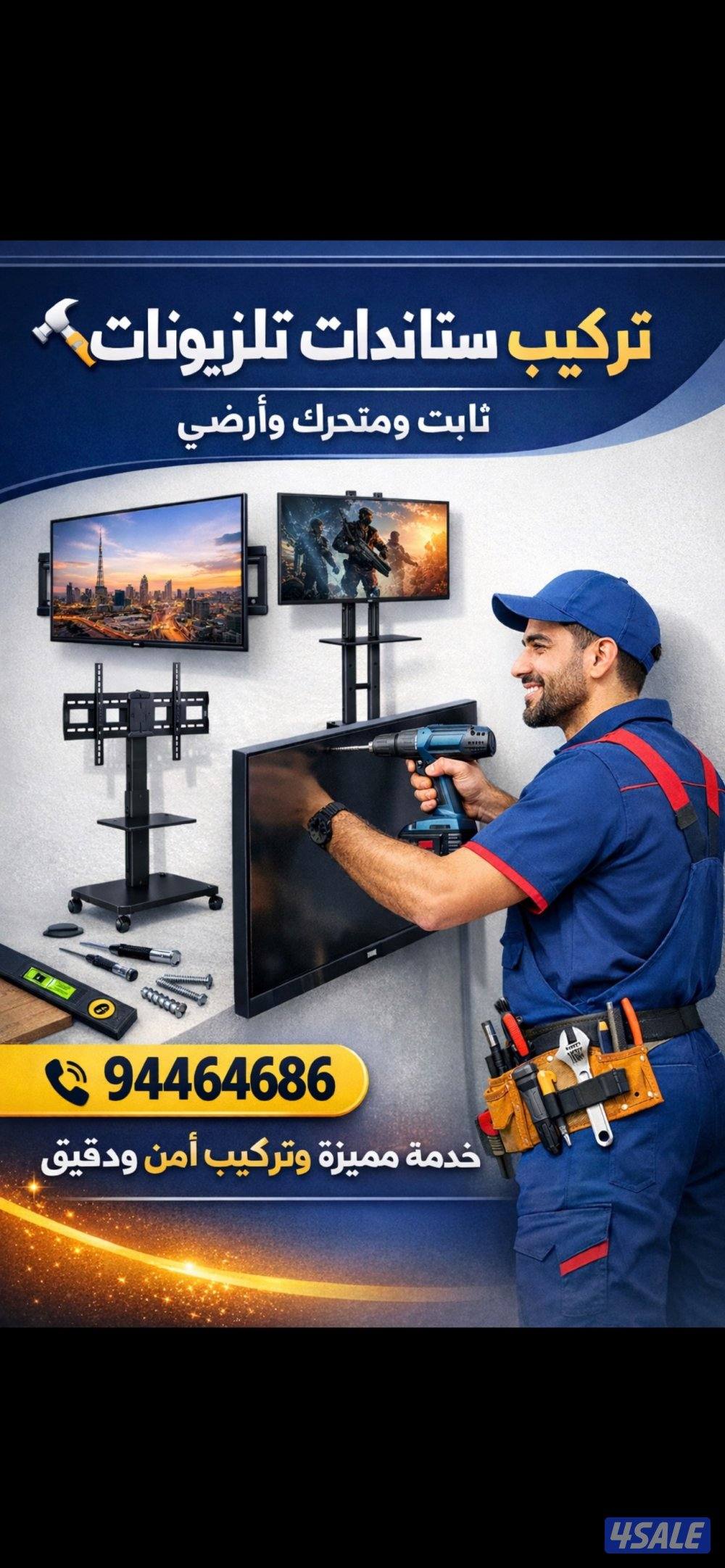 تركيب جميع انواع الستاندات0