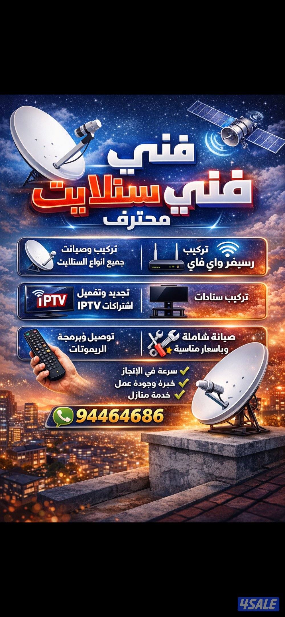 تركيب وصيانه جميع اعمال الستلايت0