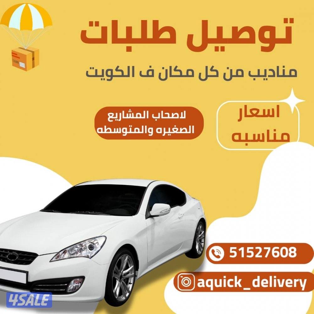 مندوب توصيل0