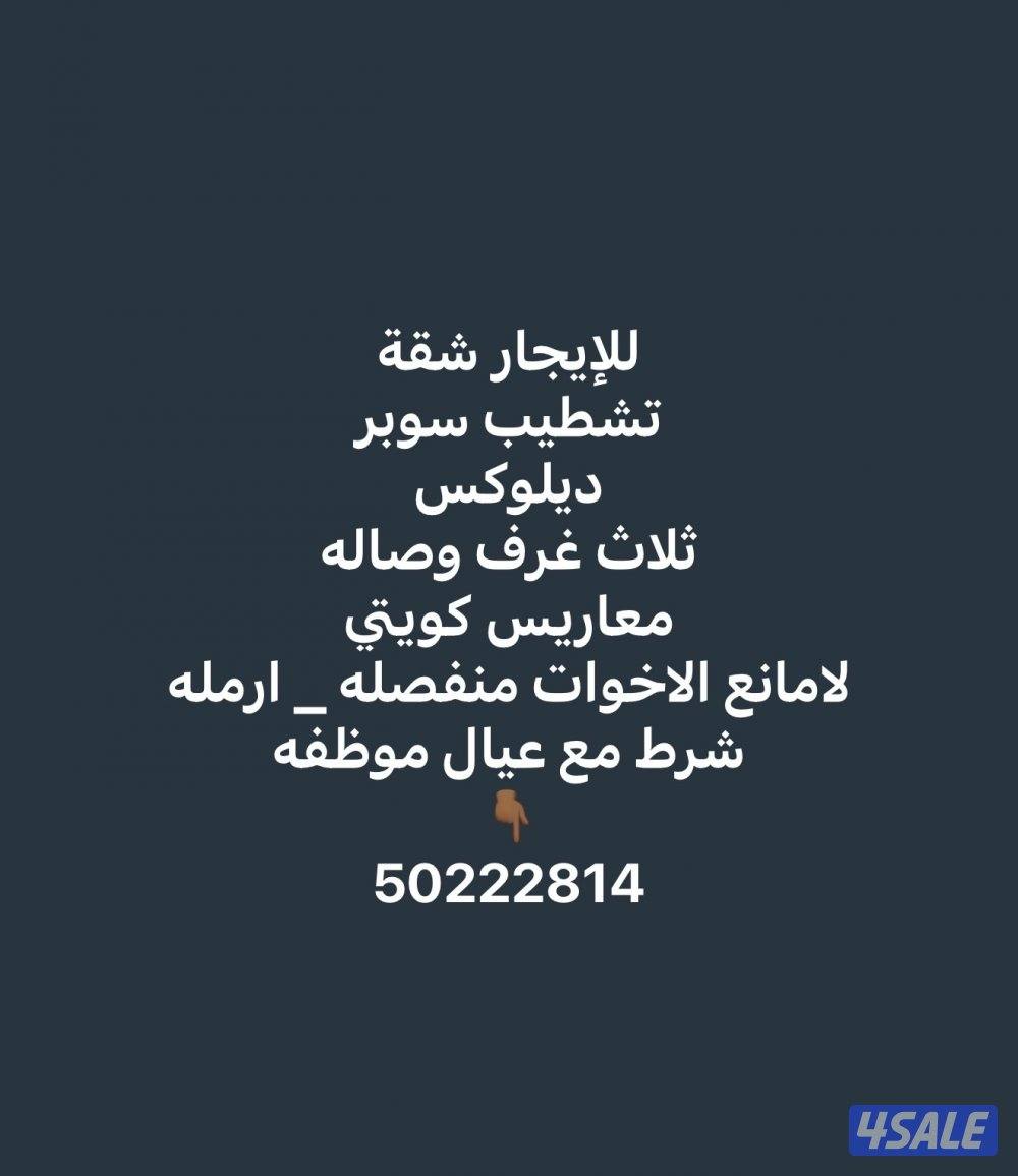شقق للإيجار0