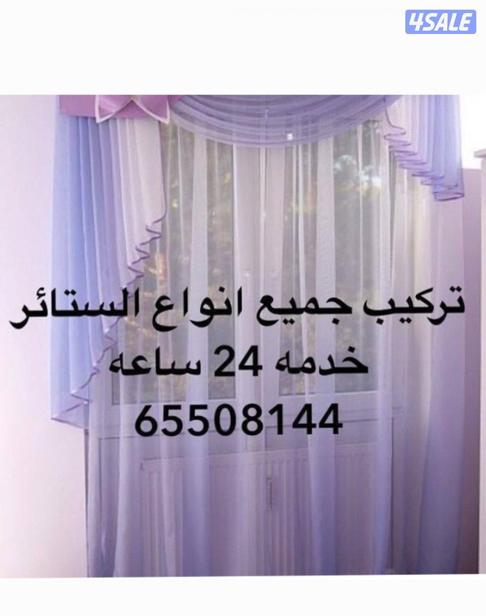 فني تركيب ستائر0