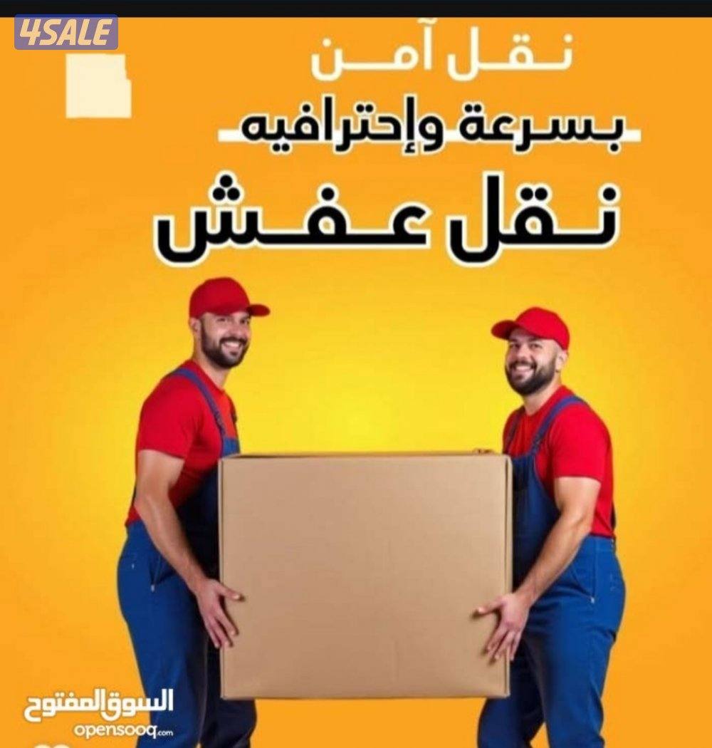 قط الاغراض ونقل عفش جميع مناطق الكويت2