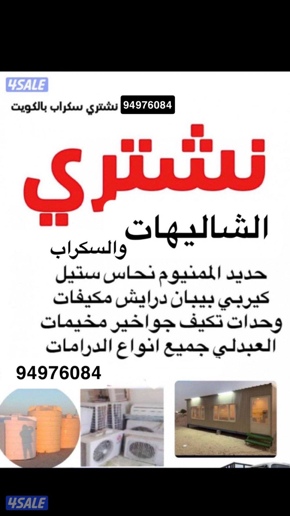 نشتري شاليهات0