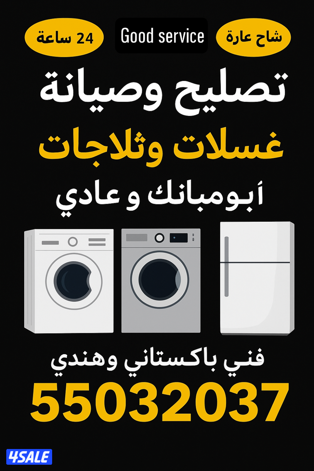 تصليح غسالات أتوماتيك تصليح نشافات أتوماتيك صيانة غسالات فني نشافات1