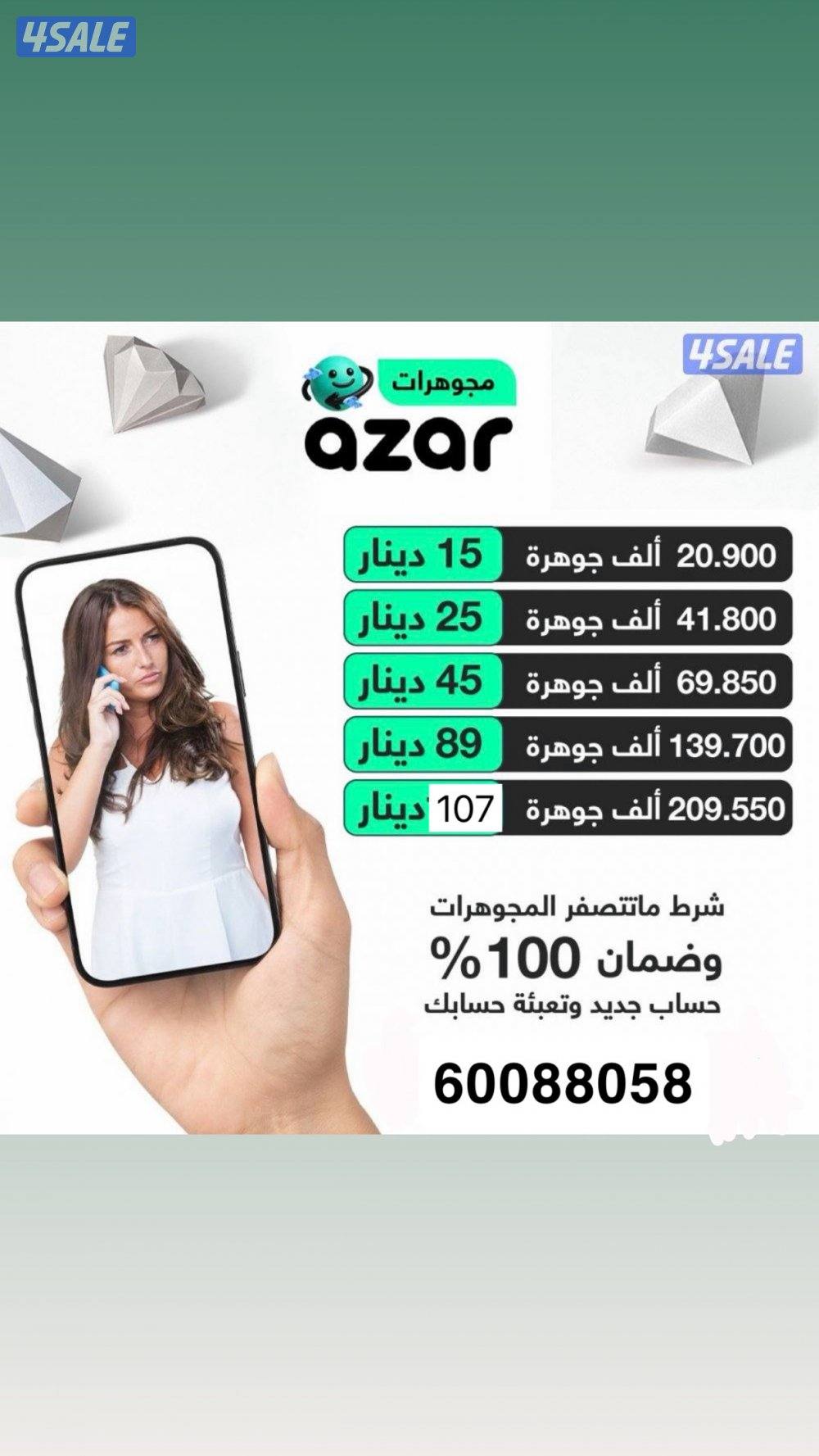 مجوهرات ازار وحسابات وايتونز امريكي بأسعار تنافسيه0
