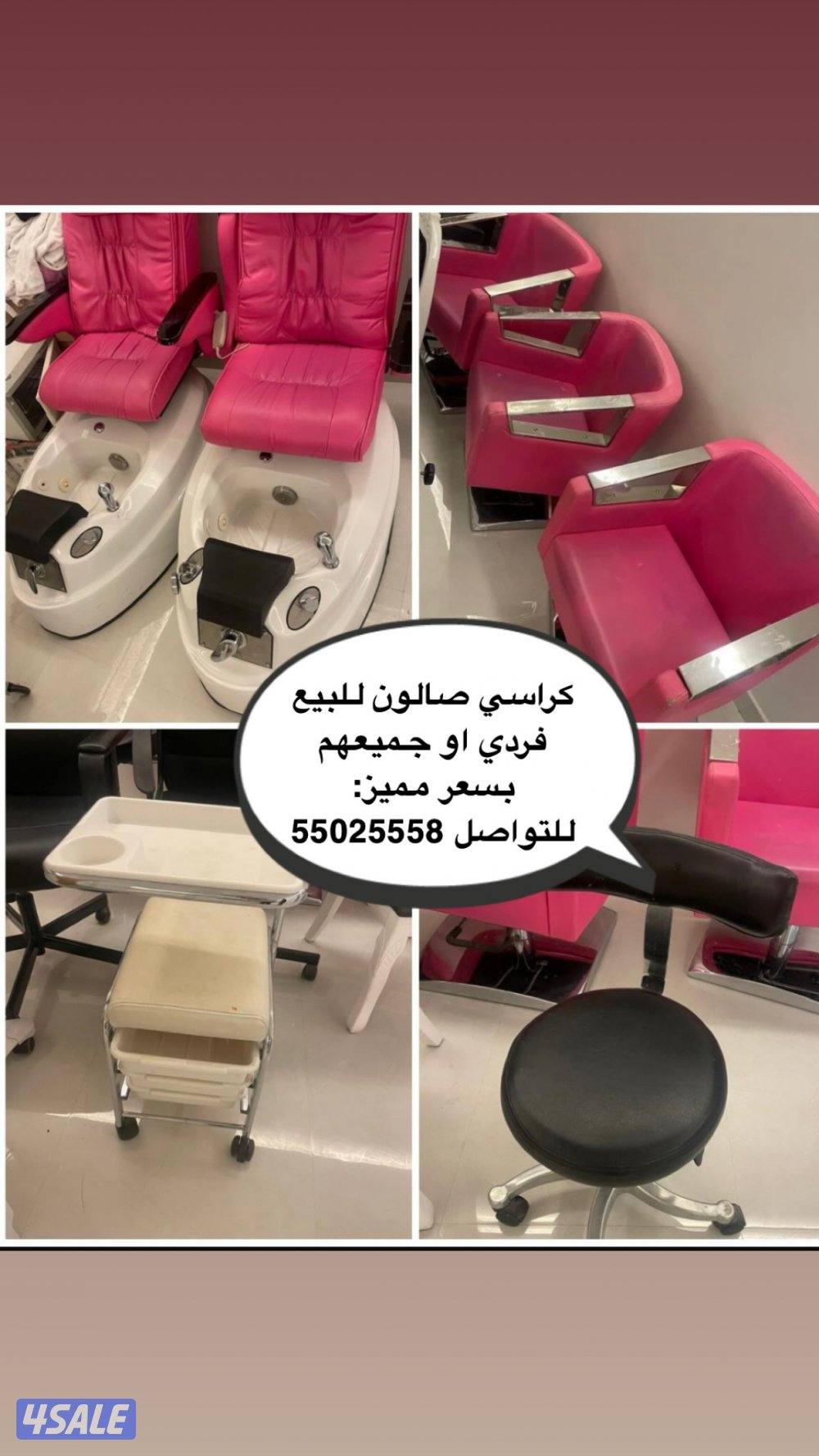 كراسي وأغراض صالون0