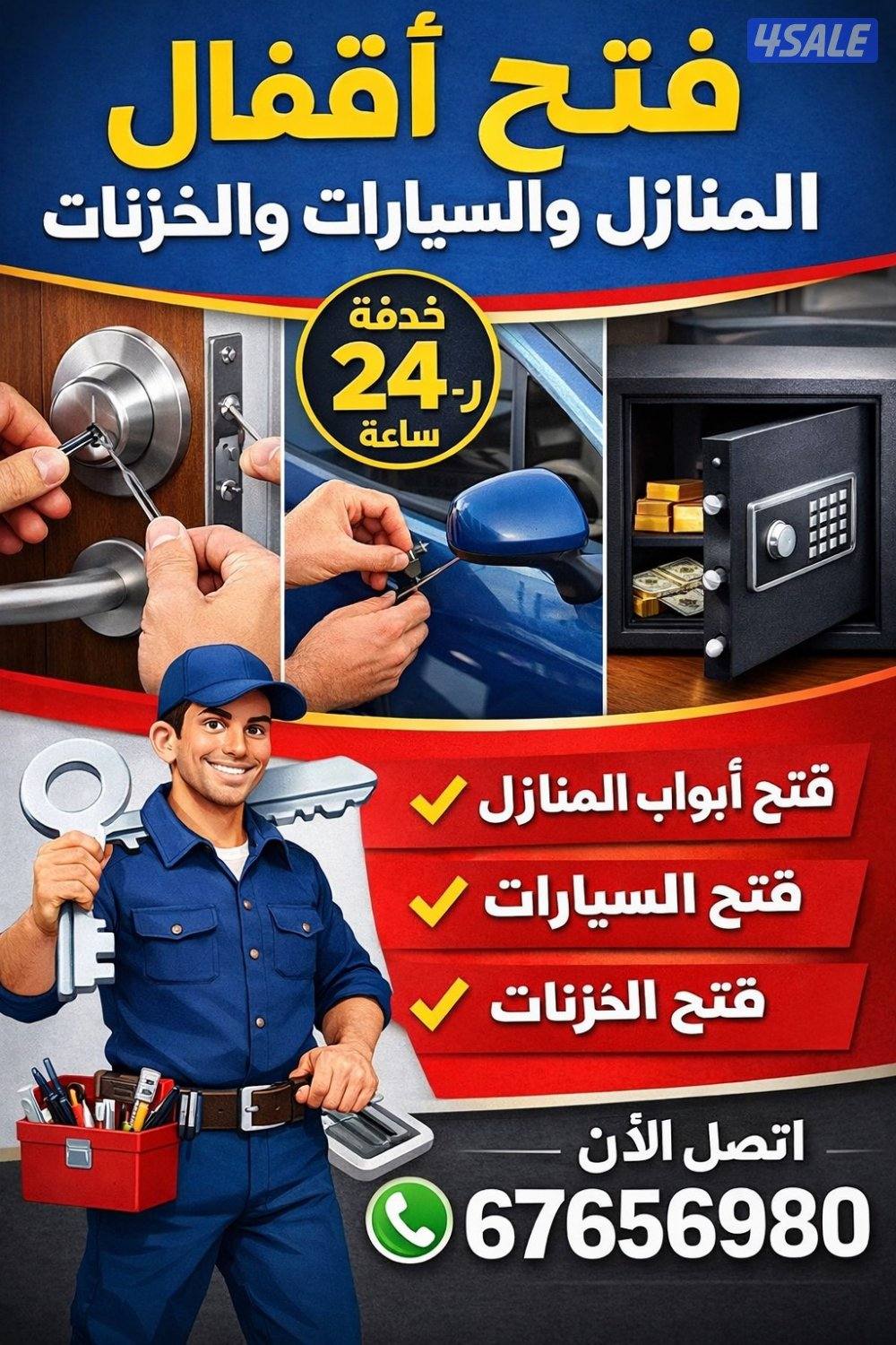 ‎فتح أقفال بالكويت – خبرة وأمان 🔐0