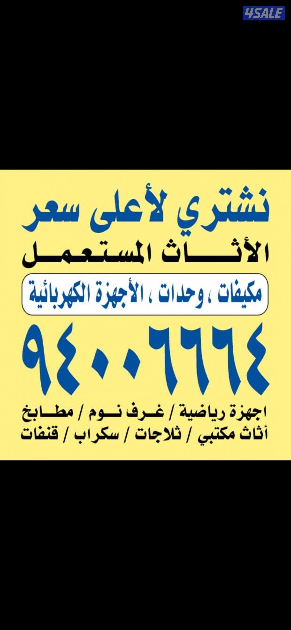 نشتري الوحدات والمكيفات0