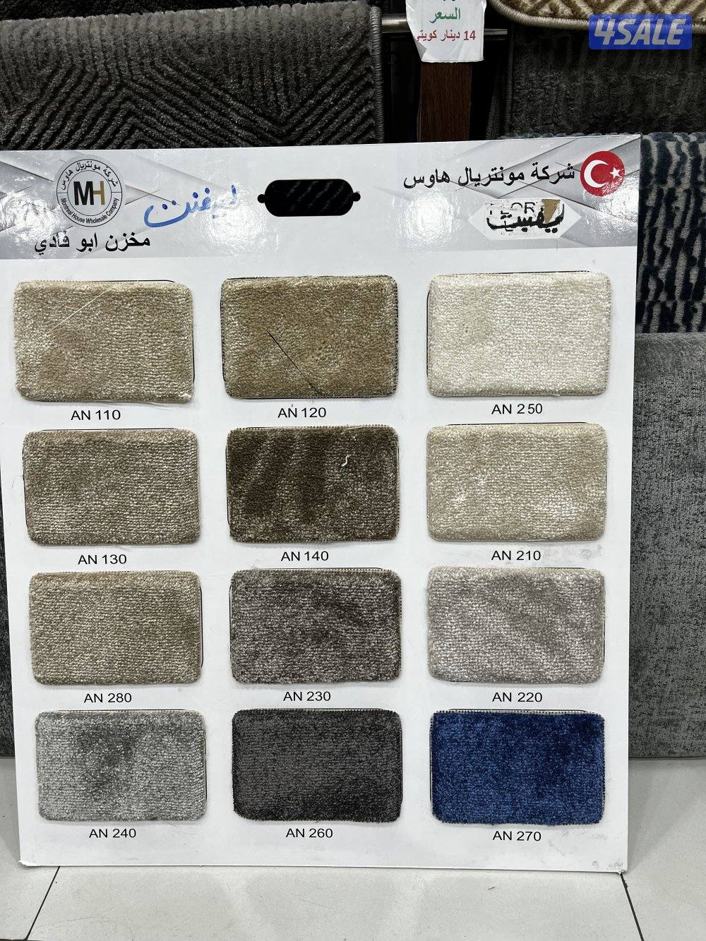 بيع وتركيب جميع انواع السجاد سجاد قص ساده ومشجر سميك وخفيف اسعار جمله8