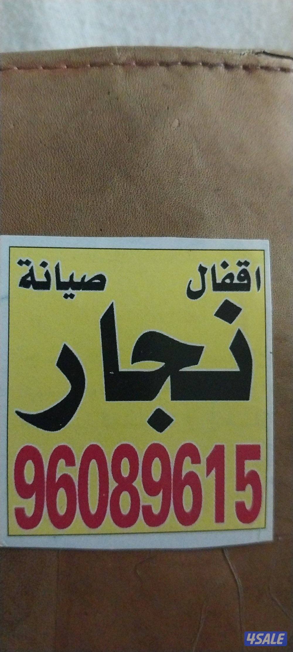 نجار والمنیوم0