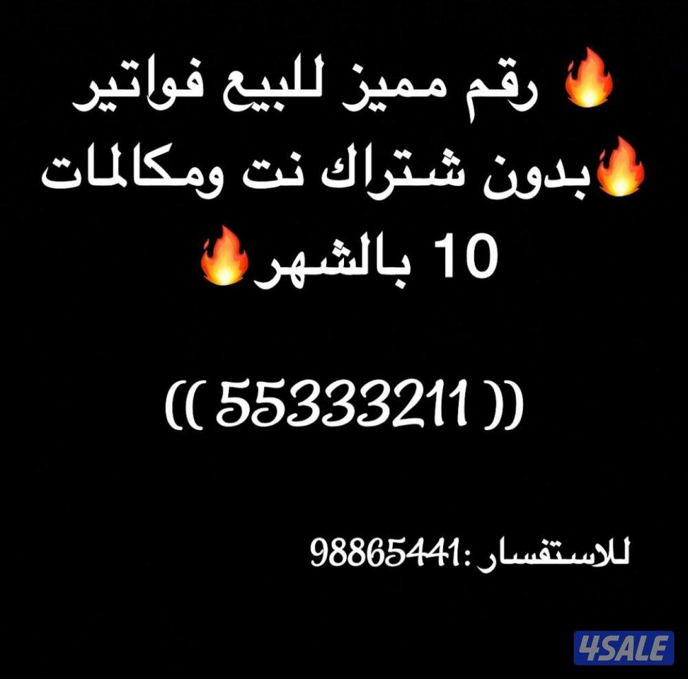 للبيع خط مميز سوبر0