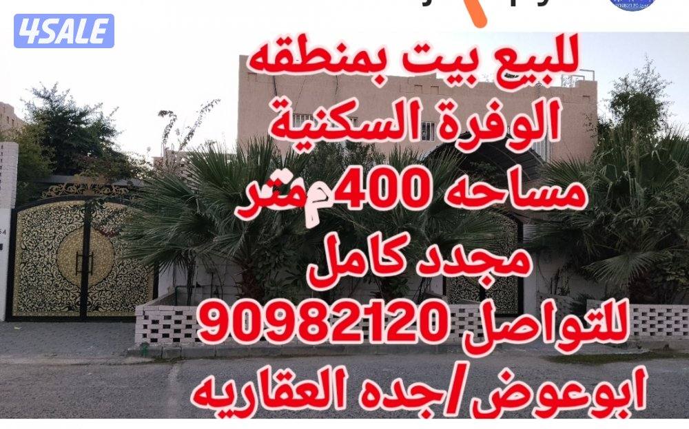 للبيع بيت زاوية شارعين وبيت بطن وظهر وبيت شارع واحد بمنطقة ام الهيمان3